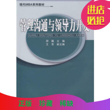 沟通技巧与领导力开发