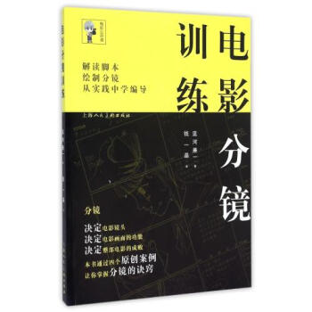电影分镜训练