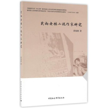 中国女性作家婚恋小说选