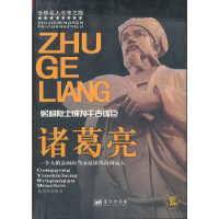 诸葛亮兵书
