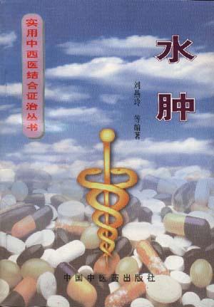 水肿.李楚杰.