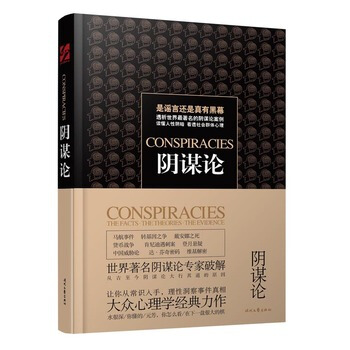 阴谋论英托马斯