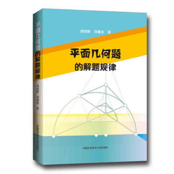 平面几何题的解题规律周沛耕