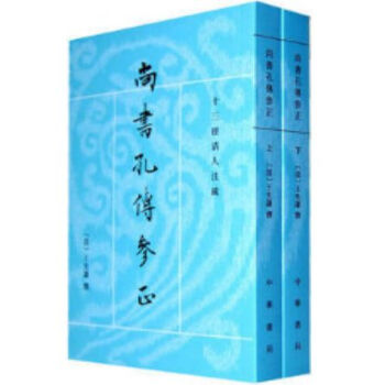 宽政本《古文孝经孔传参疏》02
