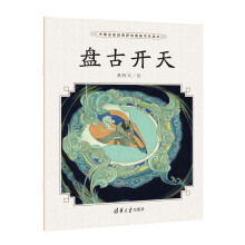 开天秘史