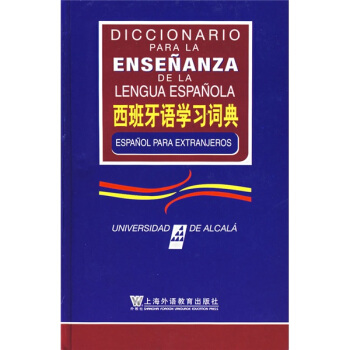 西班牙语成语典故小词典