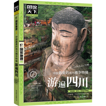 中国最美的地方精华特辑 西藏