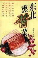 东北熏酱菜