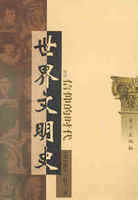 世界文明史 卷06：宗教改革