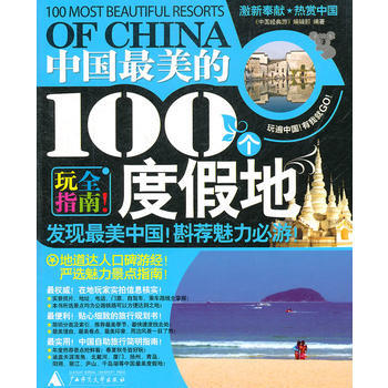中国最美的度假旅行地-陈长春