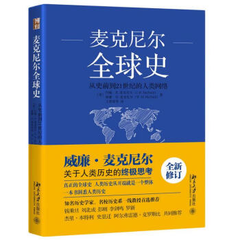 世界史美麦克尼尔