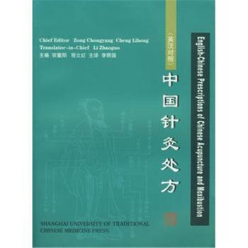 中国针灸处方大成王立早