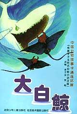 大白鲸幻想儿童文学读库 大熊的女儿》