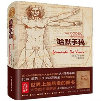 哈默手稿意大利达 芬奇
