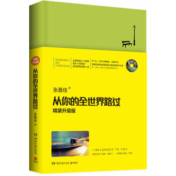 从你的全世界路过张嘉佳