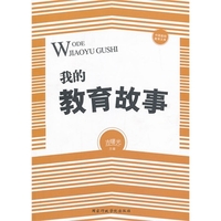 我的教育故事-秦海地