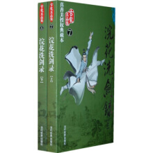 浣花洗剑录上