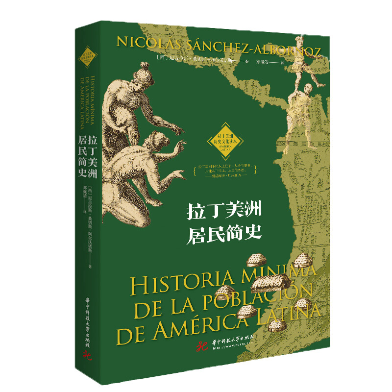 拉丁美洲文学简史