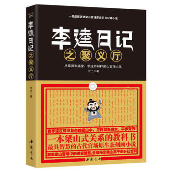 李逵日记之聚义厅仓土