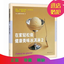 冰沙冰淇淋轻松做