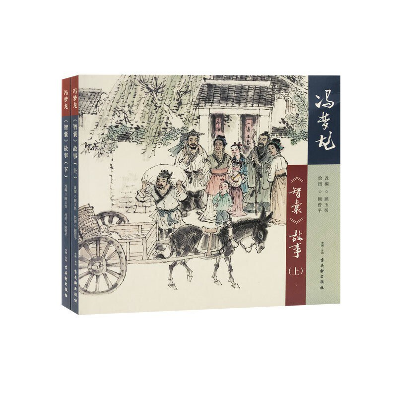 白话智囊冯梦龙