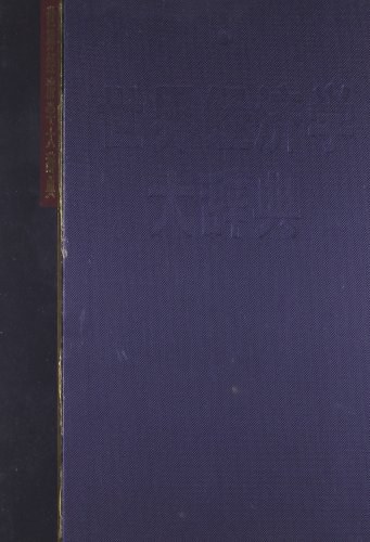 经济学大辞典