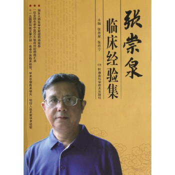 耳针临床经验集要张吉