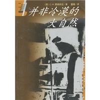 并非冷漠的大自然_