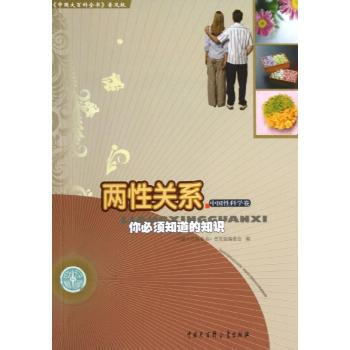 两性关系-李银河
