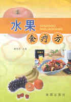 水果蔬菜食疗保健方