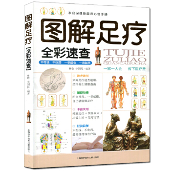 足疗技术完全图解 周新