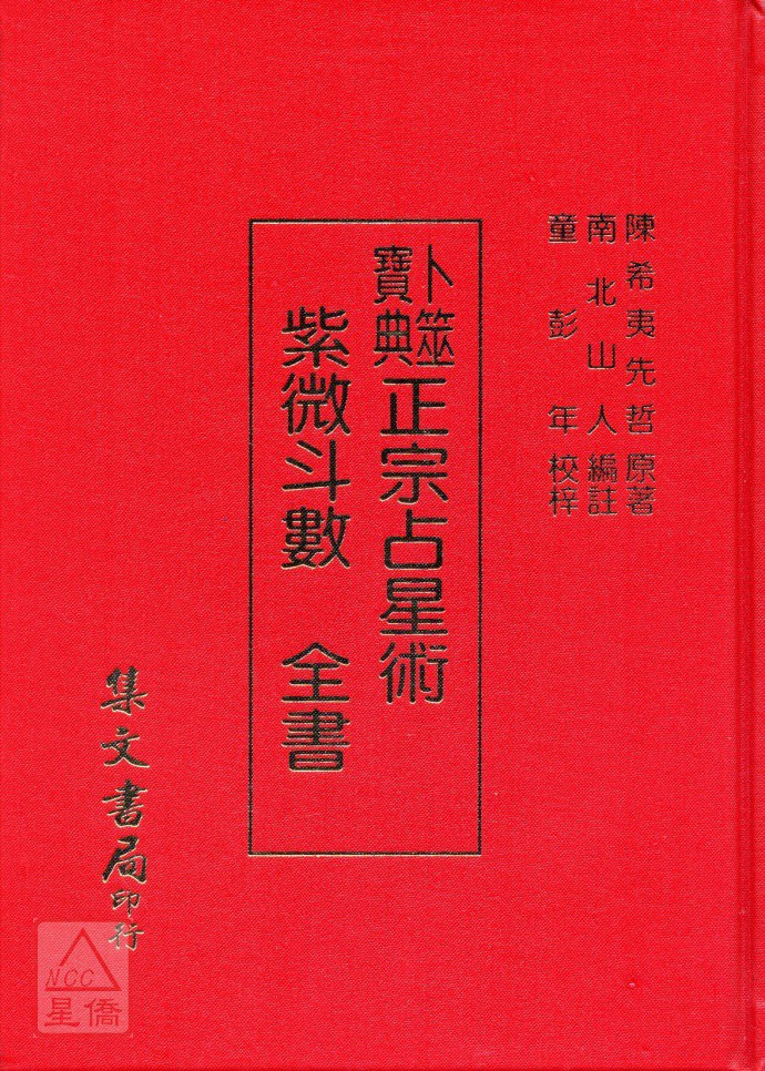 紫薇斗数全书2