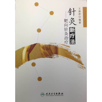 口腔临床新技术新疗法