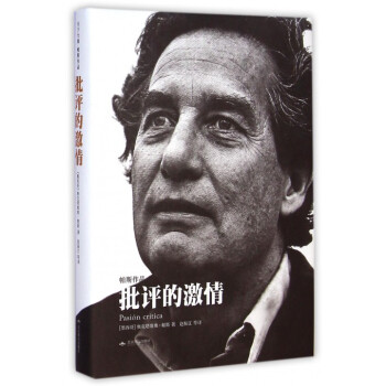 批评的激情：奥 帕斯谈创作