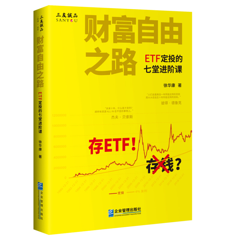 财富自由之路