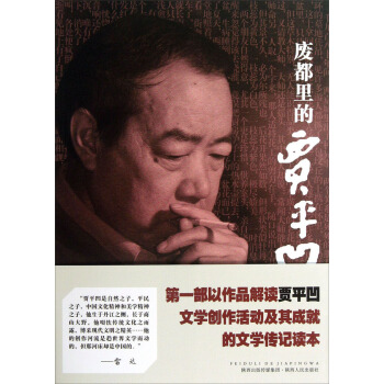 废都贾平凹
