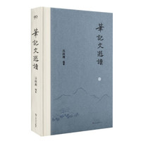 笔记文选读-吕叔湘