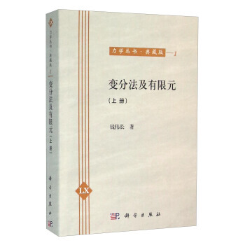 变分法有限元法和外推法