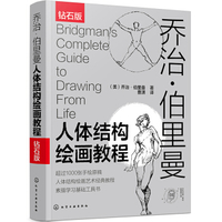 伯里曼人体结构绘画教学 乔治 伯里曼 z-lib.org