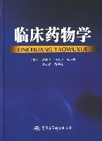 中华临床药物学 上、下册