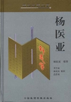 针灸金方杨医亚