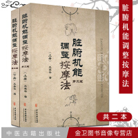 中医名家学术经验集三—脏腑机能调整按摩法高清版