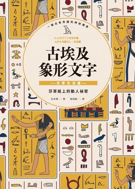 古埃及象形文字语法英文版