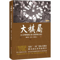 大棋局寸版1