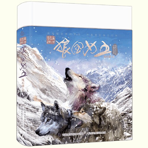 狼国女王沈石溪