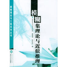 模糊集理论与方法张振良