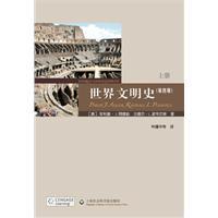 世界文明史 卷04：信仰的时代