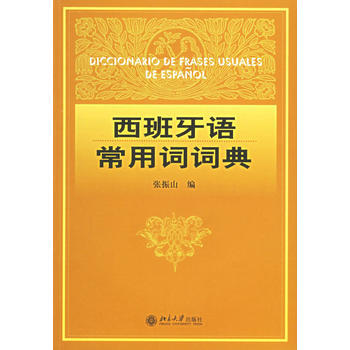 保安语常用词汉英词典莫超