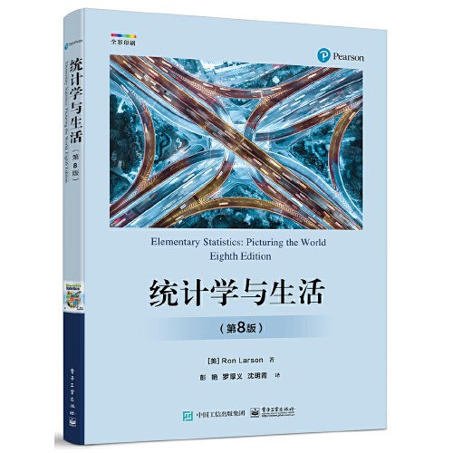统计学的世界：第8版上册美穆尔