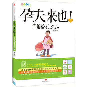 孕夫来也-老默